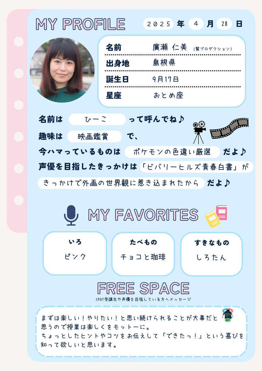 新学期企画！ SPOT講師紹介🏫】 本日ご紹介させていただく講師は #廣瀬