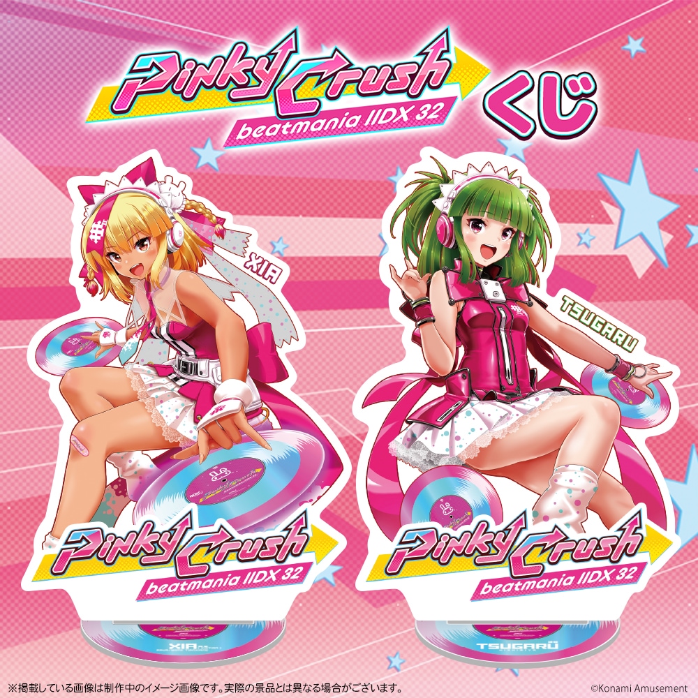 ✨beatmania IIDX 32 Pinky Crush くじ✨ 最新作Pinky Crushのアイテム