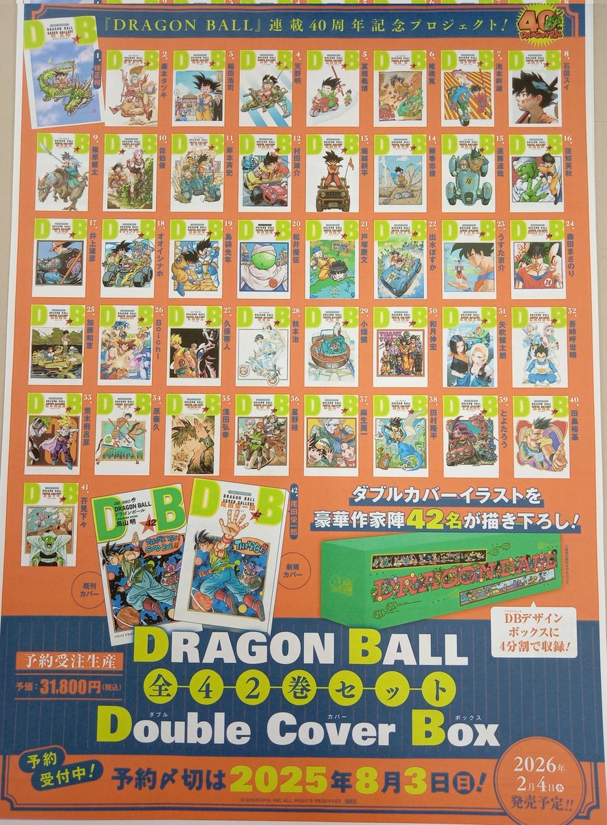 ✨ご予約受付中📝 『ドラゴンボール 42巻セット📚』 DRAGON BALL 40th