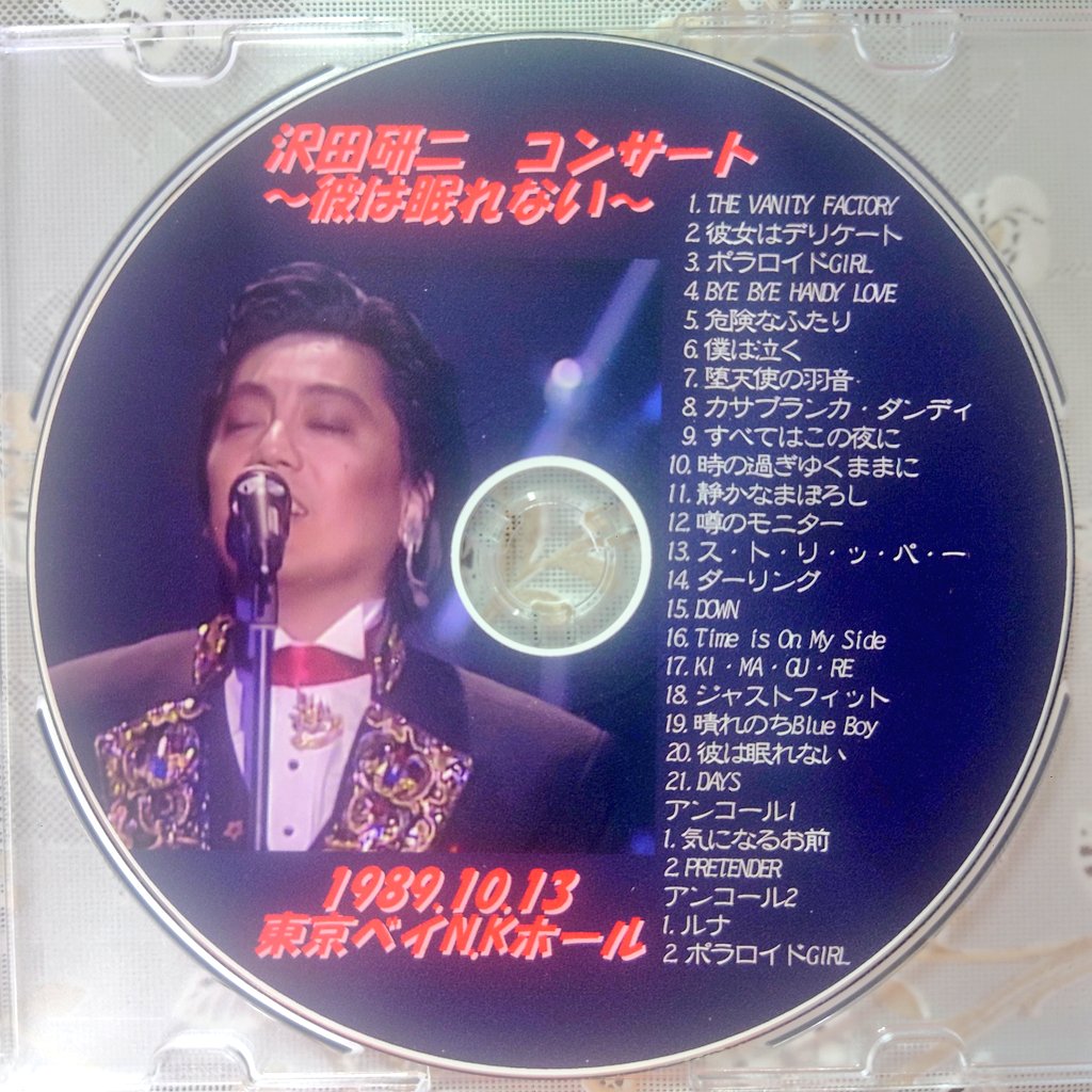 沢田研二コンサート～彼は眠れない～ 東京ベイNKホール（1989年10月13