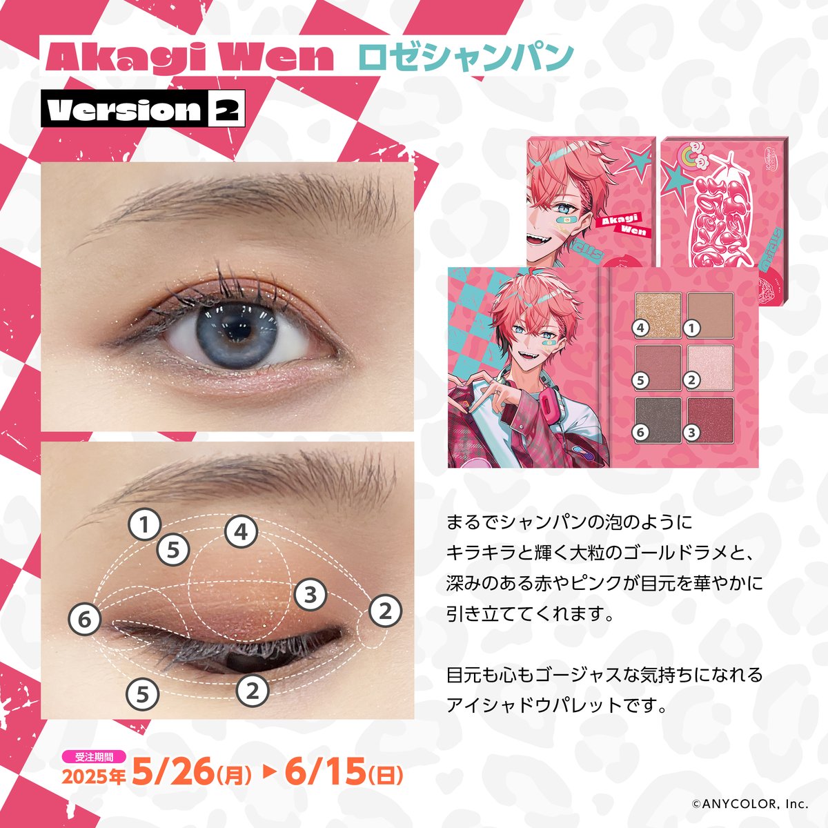 実際のメイク画像（Ver2）を公開 ／ 現在受注販売している #Oriens