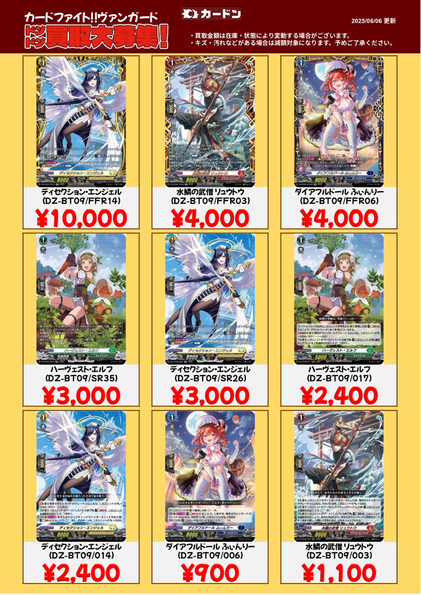 ✨#ヴァンガード 最新弾強化買取表更新のお知らせです！！✨ #超勇爆裂