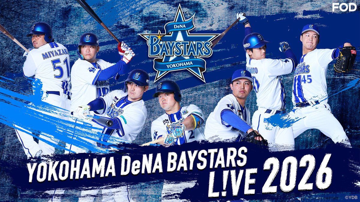 横浜DeNAベイスターズ L!VE 2026』 【2/2 LIVE配信】 #FODプレミアム