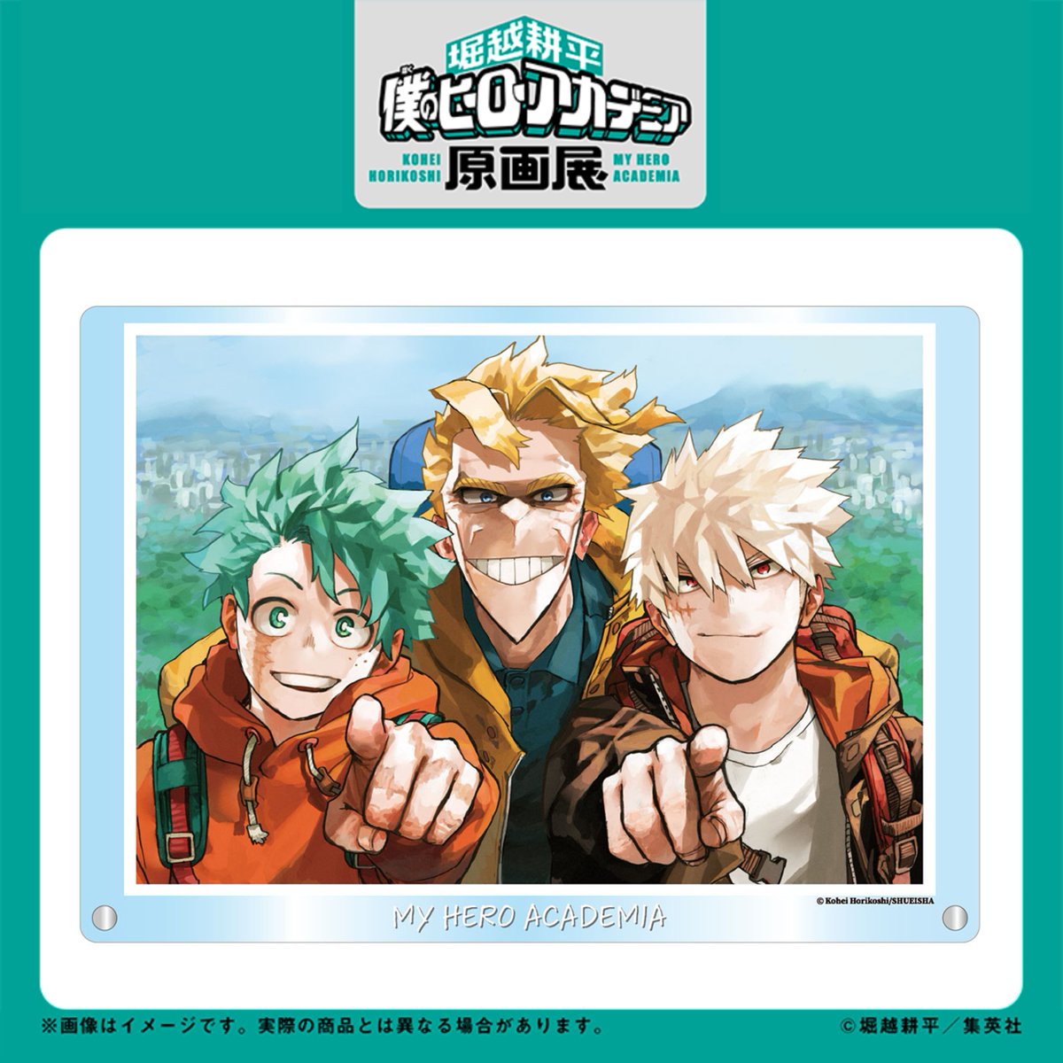 堀越耕平『僕のヒーローアカデミア』原画展【公式】 (@heroaca_exhibit