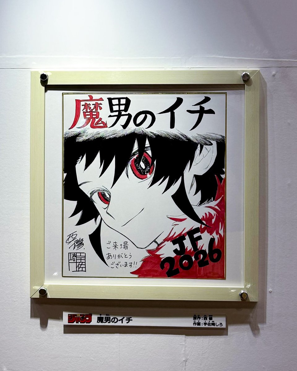 🪄サイン色紙プレゼントキャンペーン🪄/／ 『魔男のイチ』西先生・宇佐