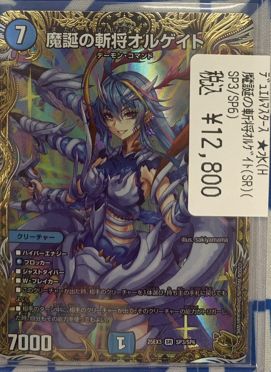 高額カード入荷のおしらせ🇯🇵 こんばんは🎖️ デュエルマスターズ 魔