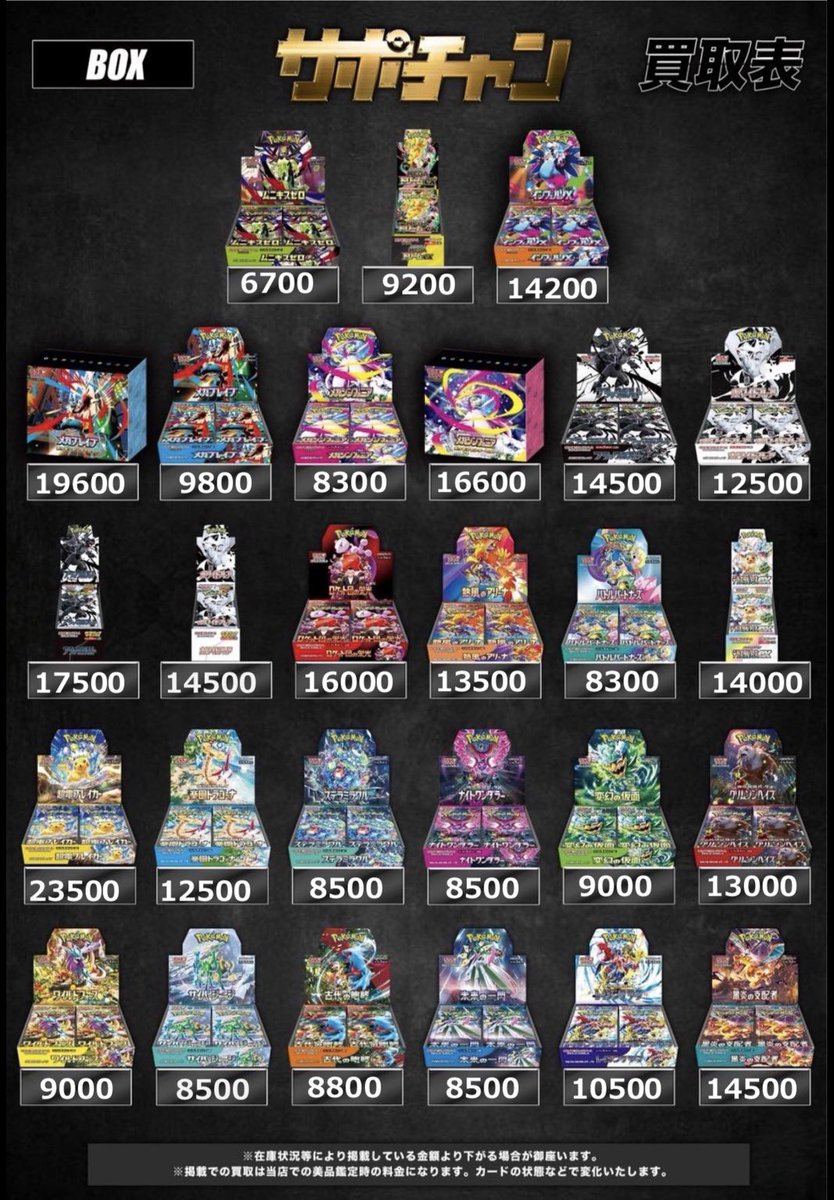 Post by サポートチャンス大阪日本橋本店 on X: BOX買取