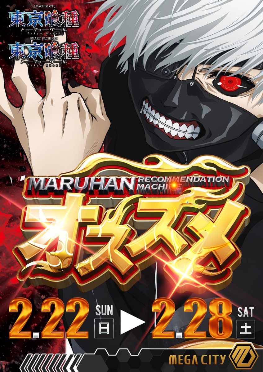 2/24 🌈 マルハンメガシティ水戸赤塚 ➤明日のポイント ✓④の日