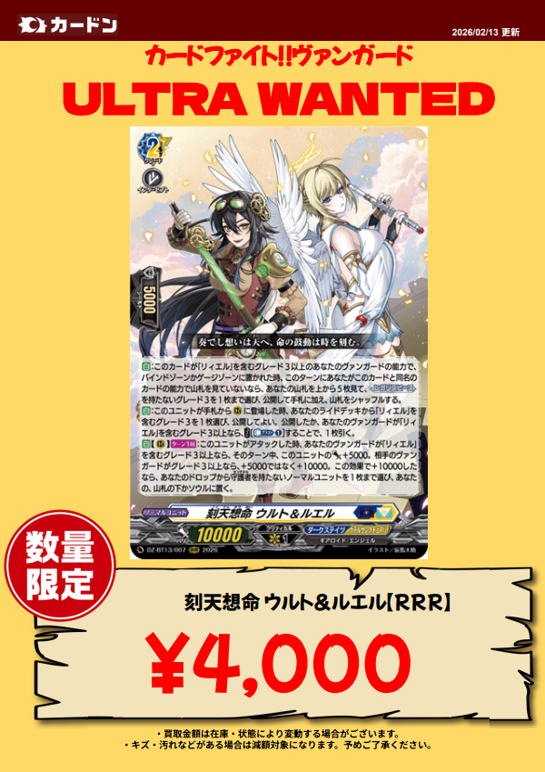 🔥＃ヴァンガード 買取情報🔥 担当が盛大にやらかし超速で売り切れて