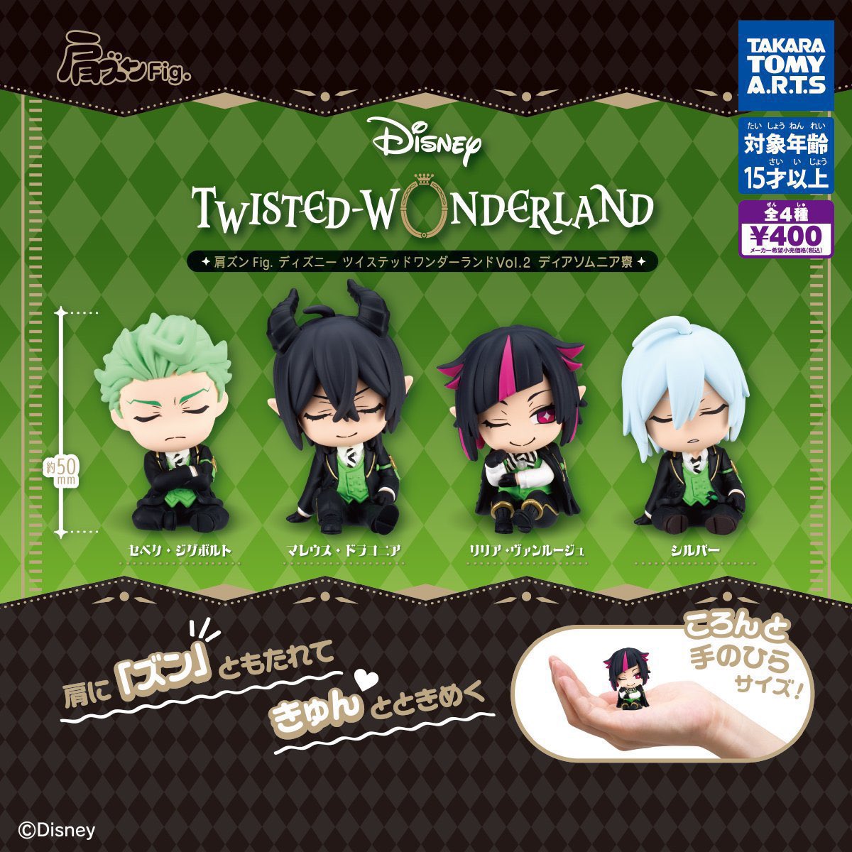 ツイステ【TWST】情報・グッズ_非公式 (@twst_wond) / Posts / X