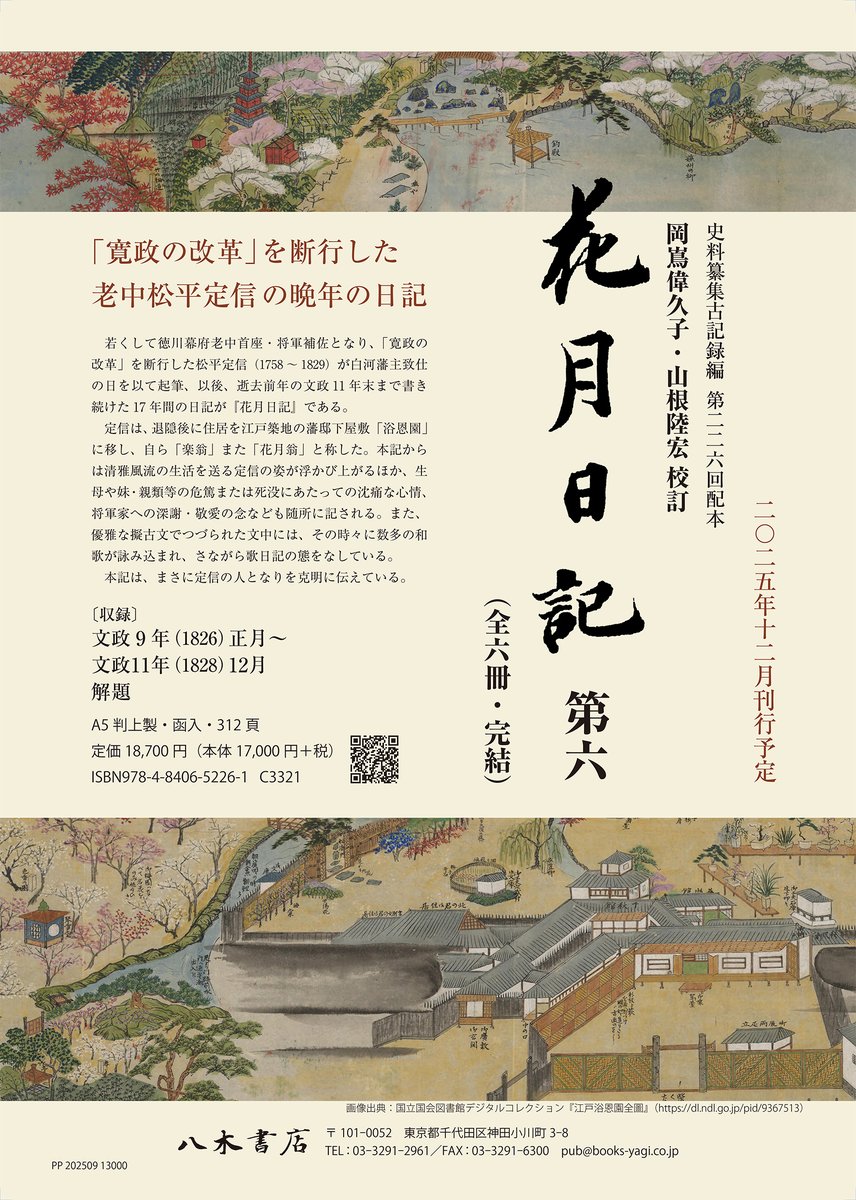 八木書店出版部 (@yagisyoten) / Posts / X