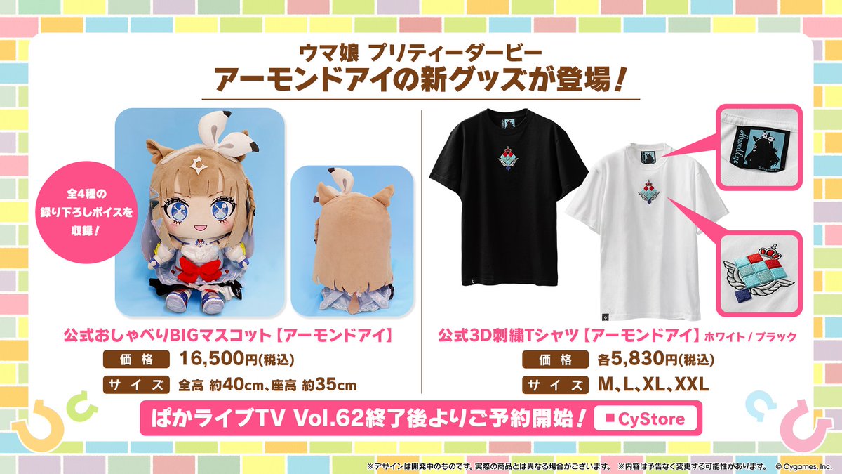 グッズ情報！】 アーモンドアイの新グッズが登場！ 全4種の録り下ろし