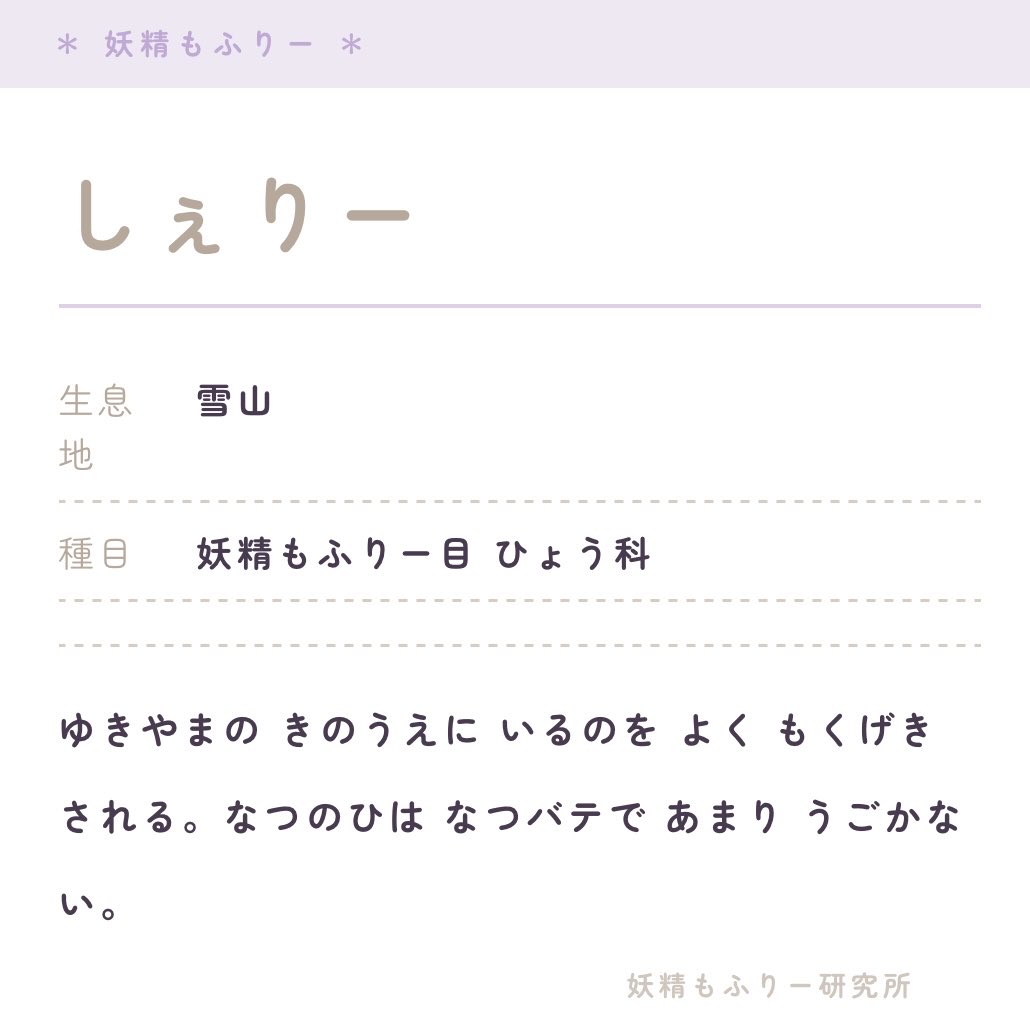 妖精もふりーずかん009 ♡しぇりー♡ ・ ・ ・ #アートドール