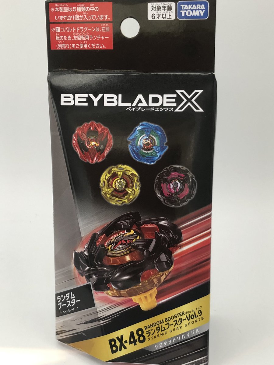 ホビー商品情報】 ・ベイブレード BX-48 ランダムブースターvol.9 入荷