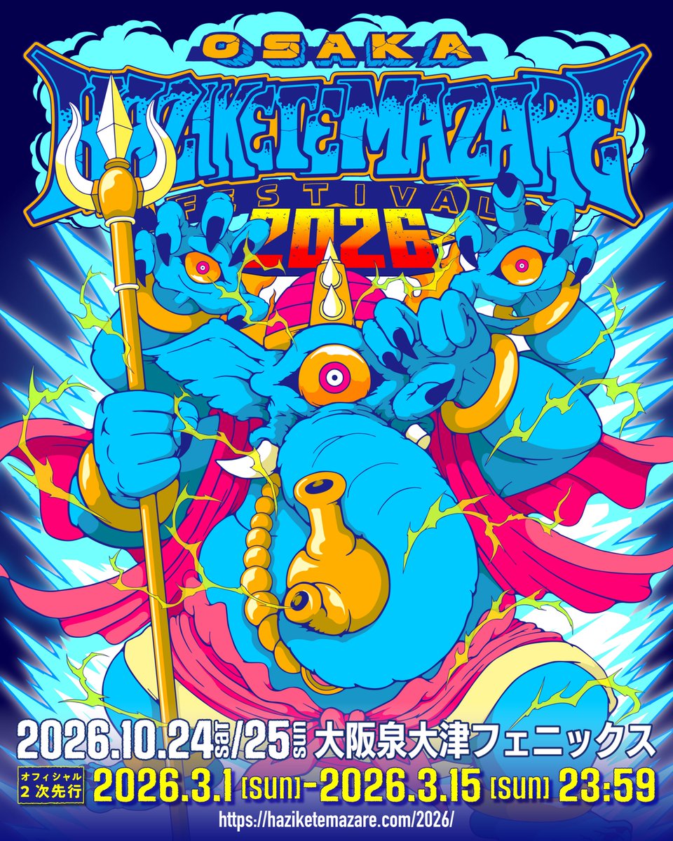 ハジマザ情報 】 “OSAKA HAZIKETEMAZARE FESTIVAL 2026” 10月24日(土