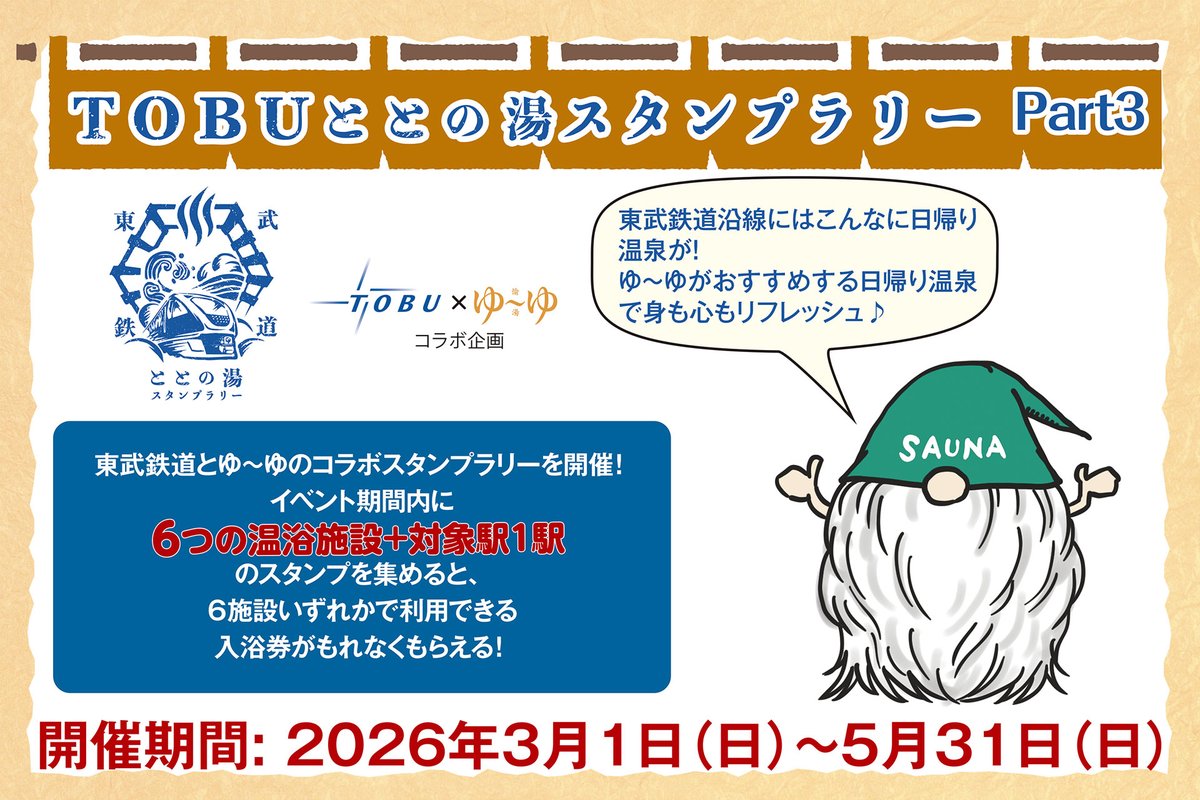 ゆーゆ 【温泉情報サイト】 (@yuyu_info) / Posts / X