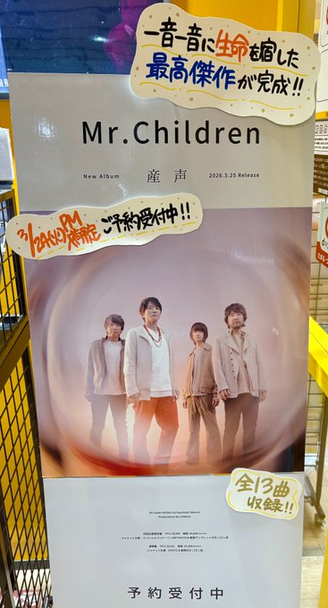 Mr.Children】 #ミスチル ニューアルバム 『産声』2026年3月25日発売