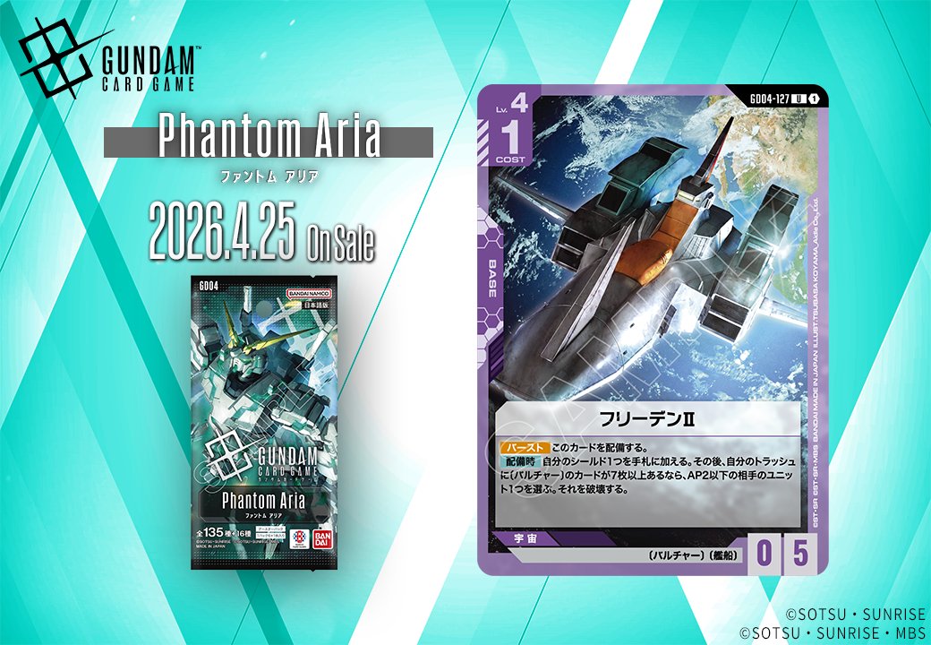 公式】ガンダムカードゲーム (@GUNDAM_GCG_JP) / Highlights / X