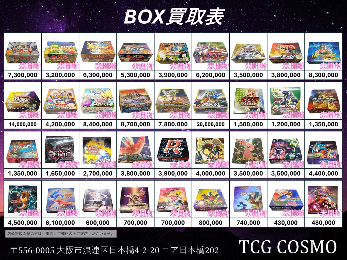 ポケカ 買取情報」 3/2🆙🆙 🔥🔥未開封BOX 拡張パック 買取表🔥🔥 郵送
