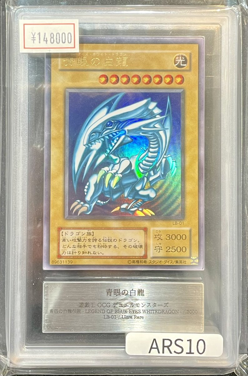 VALUABLE CARD TOKYO 4F💎入荷情報📢】 ／ 🆕✨【ARS10】青眼の白龍 2