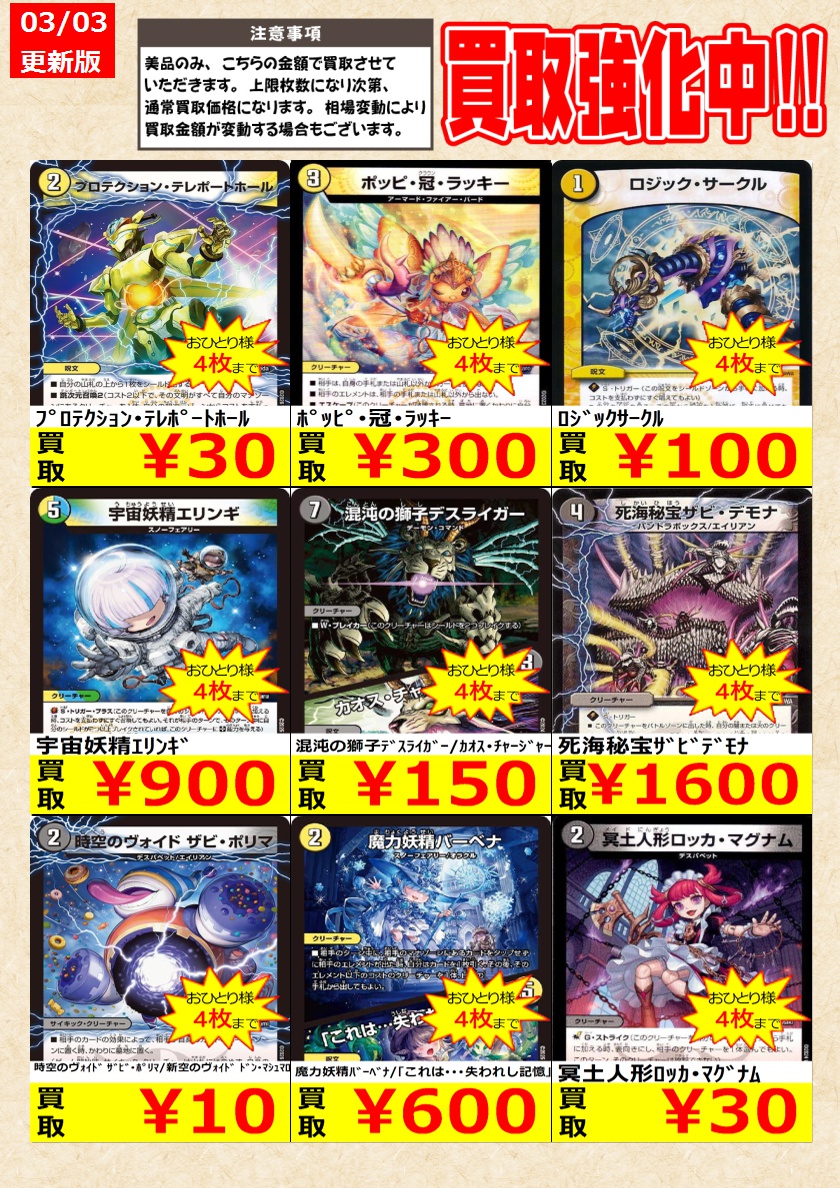 デュエルマスターズ】 ノーマルカード買取強化中！ お一人様各タイトル