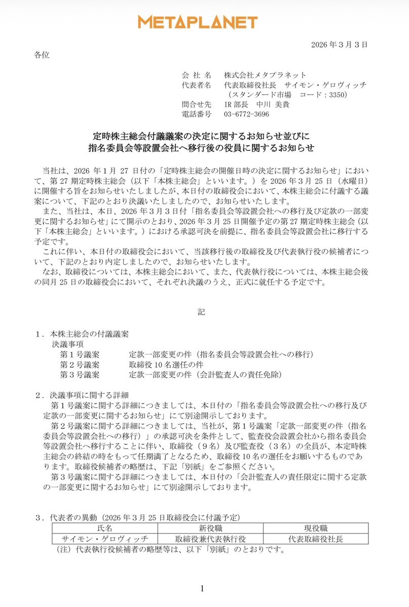 定時株主総会付議議案の決定に関するお知らせ並びに指名委員会等設置