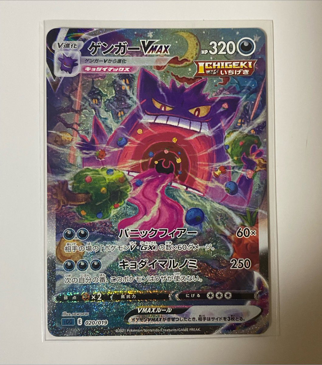 めちゃくちゃ綺麗なゲンガー売ってたから買ってしまった… これPSA10