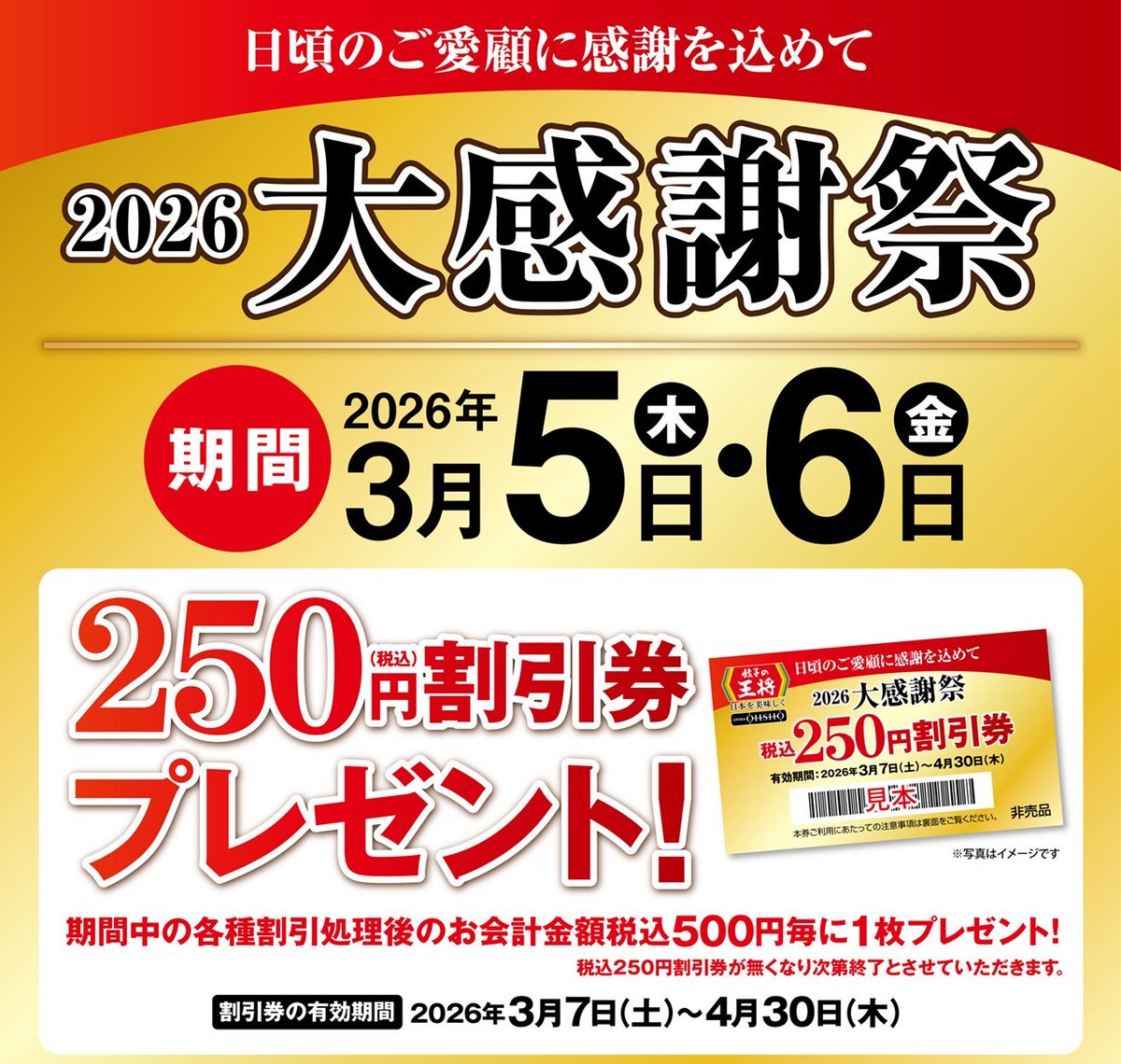 🎊本日より大感謝祭🎊 3月5日(木)＆6日(金)は『大感謝祭』🥟💕 各種