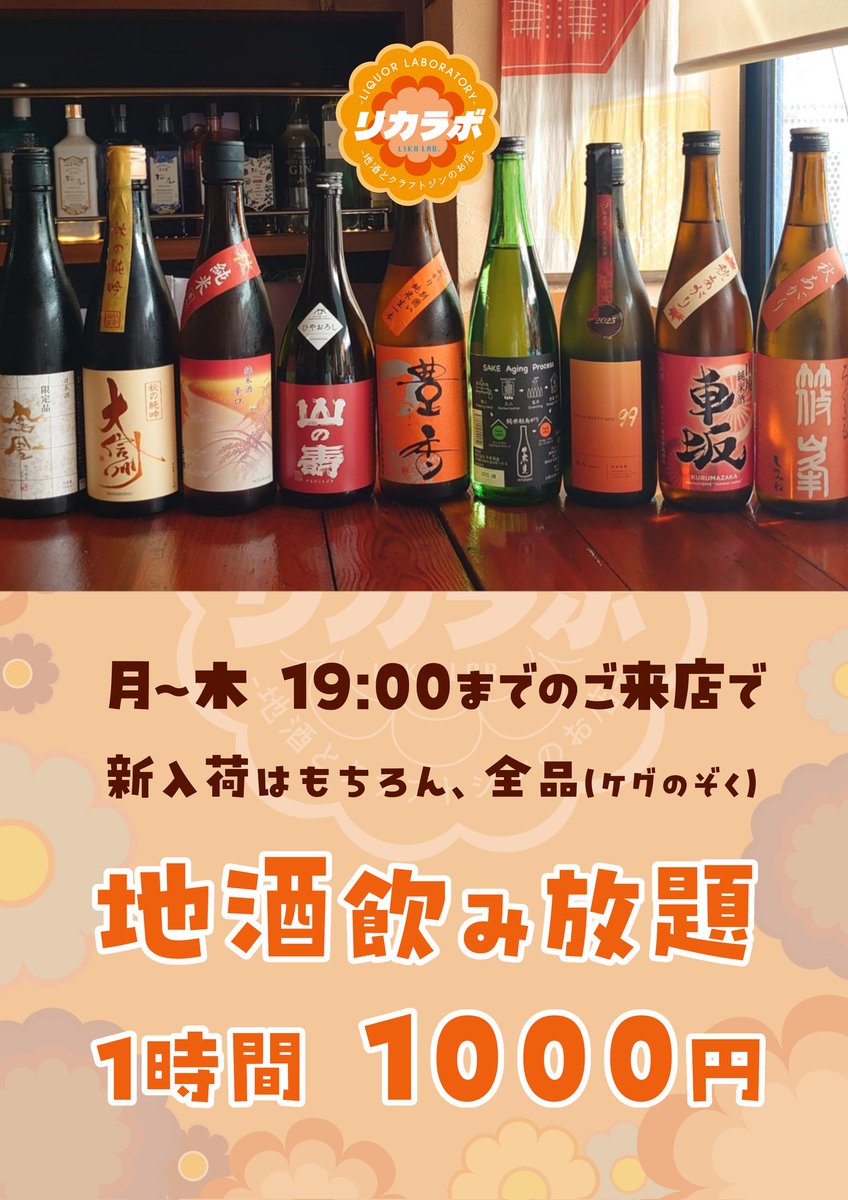 やっと雨上がりました 本日、信州亀齢 2品飲みくらべ出来ますよ！ 【19