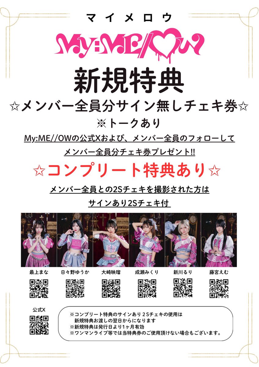 🎉My:ME//OW新規特典リューアル&友達紹介キャンペーン実施🎉 ❤️新規