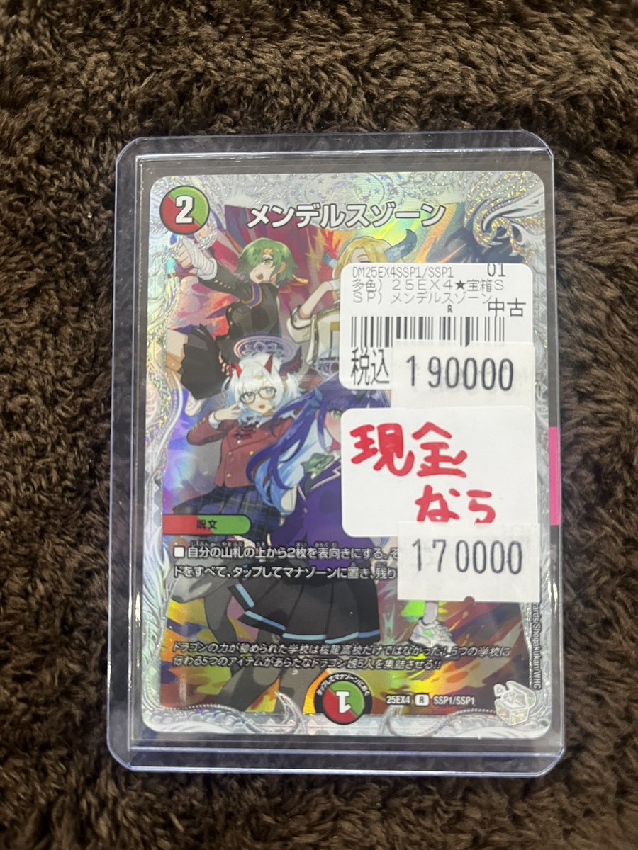 セールのお知らせ】 デュエル・マスターズ ・メンデルスゾーン SSP