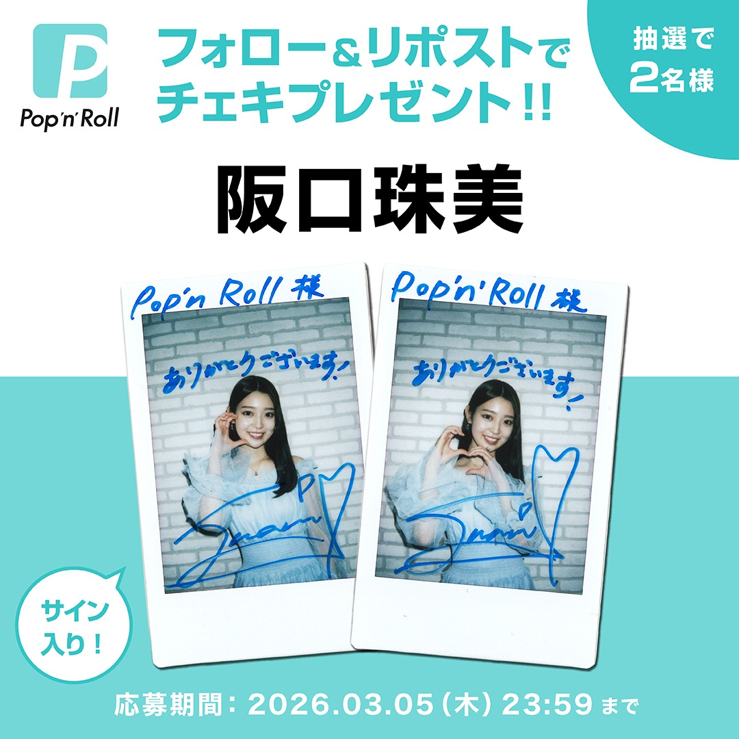 本日よる「救い、巣喰われ」第4話放送です！ #阪口珠美 さんのサイン