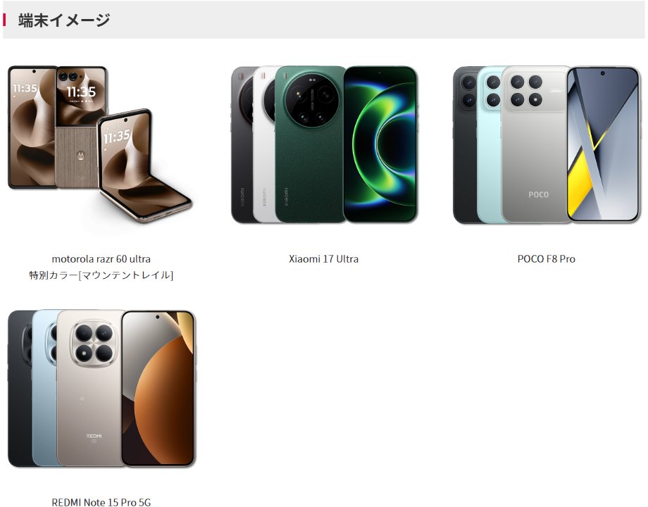 IIJmioで新しいスマートフォンを本日から販売します。 ・motorola razr