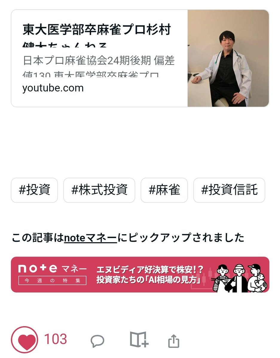 昨日書いた株式投資攻略法noteがnoteマネーにピックアップされてなぜか