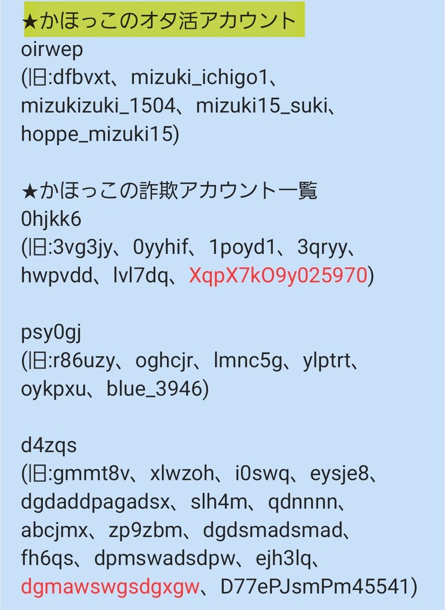 🚨注意喚起🚨 かほっこ 詐欺 アカウント 生写真 トレ 交換 グッズ代行