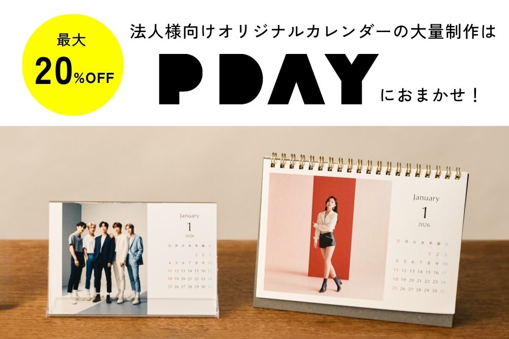 最大20%OFF】法人様向けオリジナルカレンダーを写真・デザインデータ