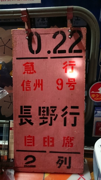 上野駅乗車口案内板④ : シュウシュウヘキ