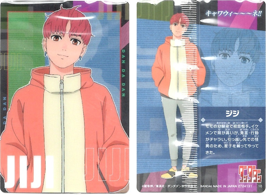 箱開封①箱目】ダンダダン カードウエハース(1個目～20個目