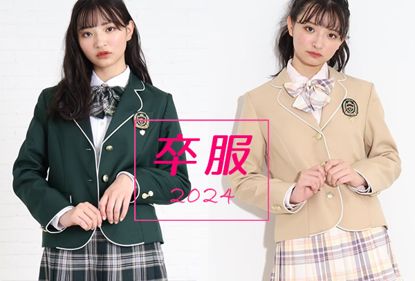 卒服2024！】女の子に人気の卒服◇ブランド別総まとめ！小学校の卒業式