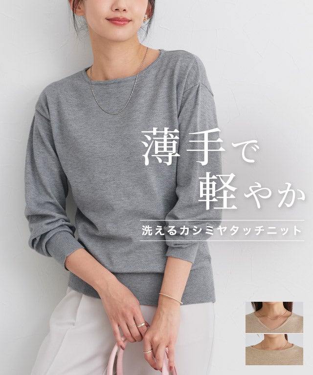 洗えるふんわりカシミヤタッチニット【Pierrot】◇送料無料【スピード