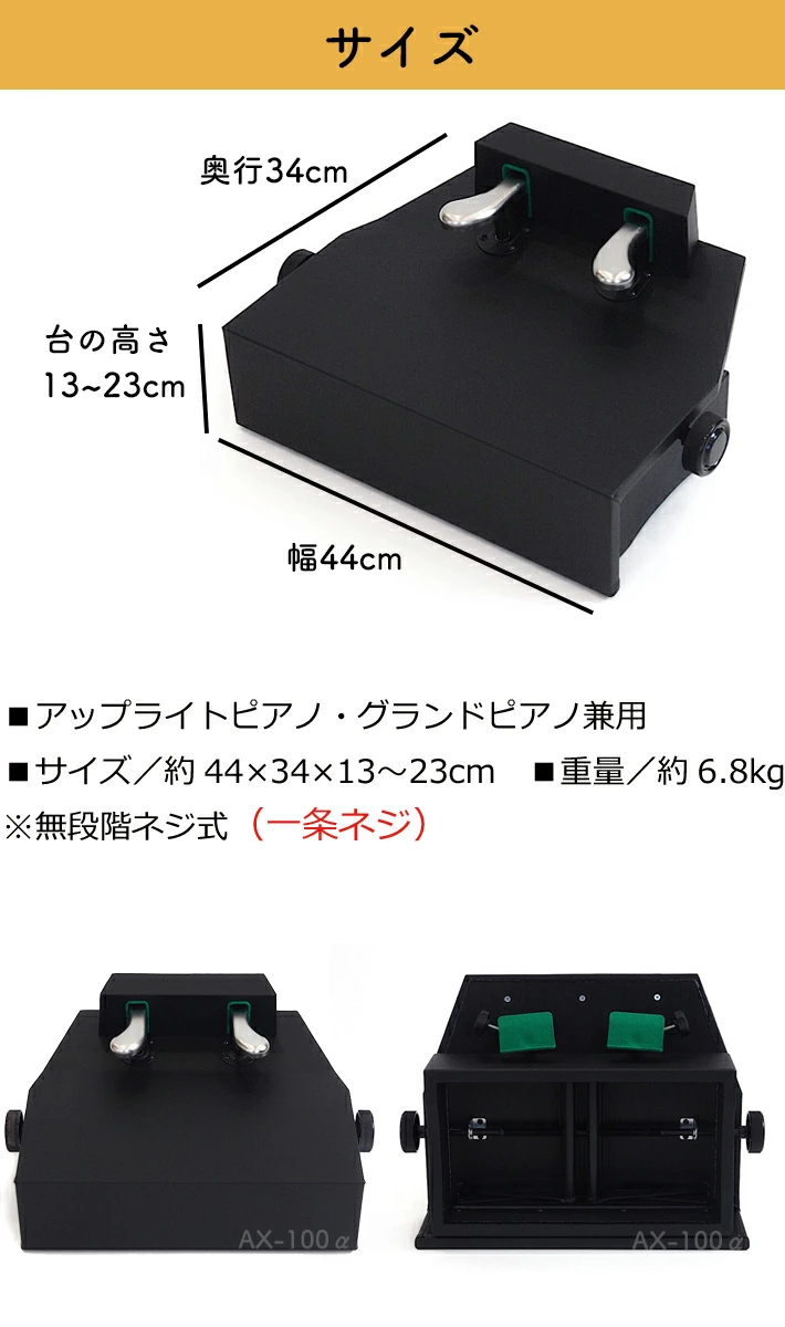 ピアノ補助ペダルAX-100α｜テレマン楽器（楽器PLAZA）：様々なピアノ