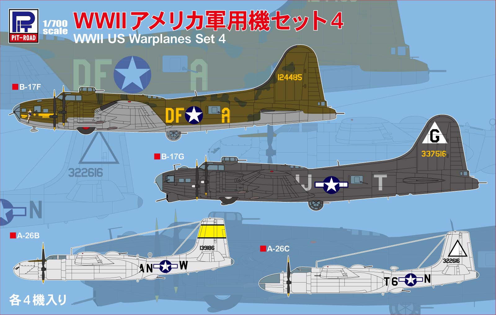 S65 1/700 WWIIアメリカ軍用機セット 4 – ピットロード