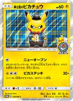 211/SM-P 桜アフロのピカチュウ： ポケモンセンタートウキョーDX