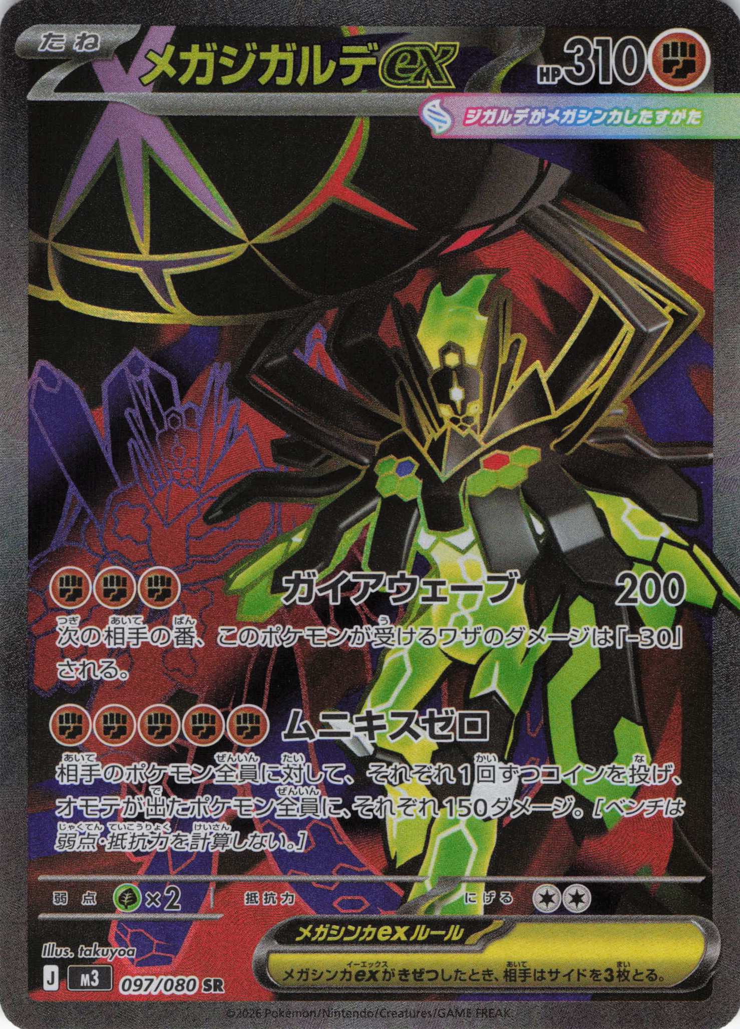 デッキシールド】『メガアブソル』(32枚2セット) | 福福トレカ