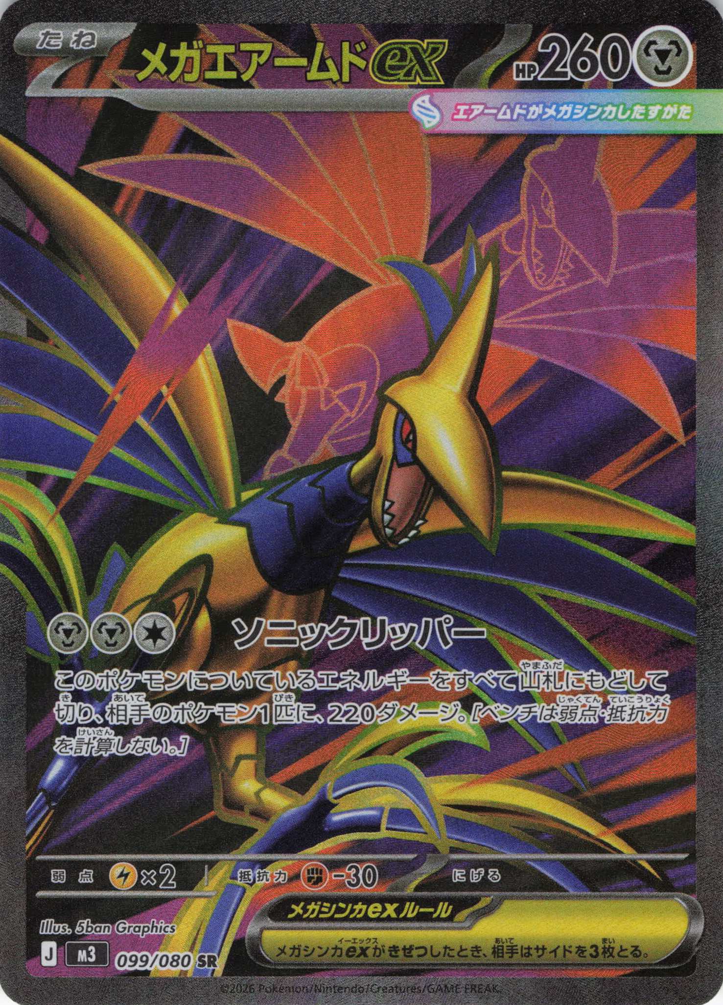 PSA10】MエルレイドEX(081/078)[SR]【XY6】 | 福福トレカ ポケモン