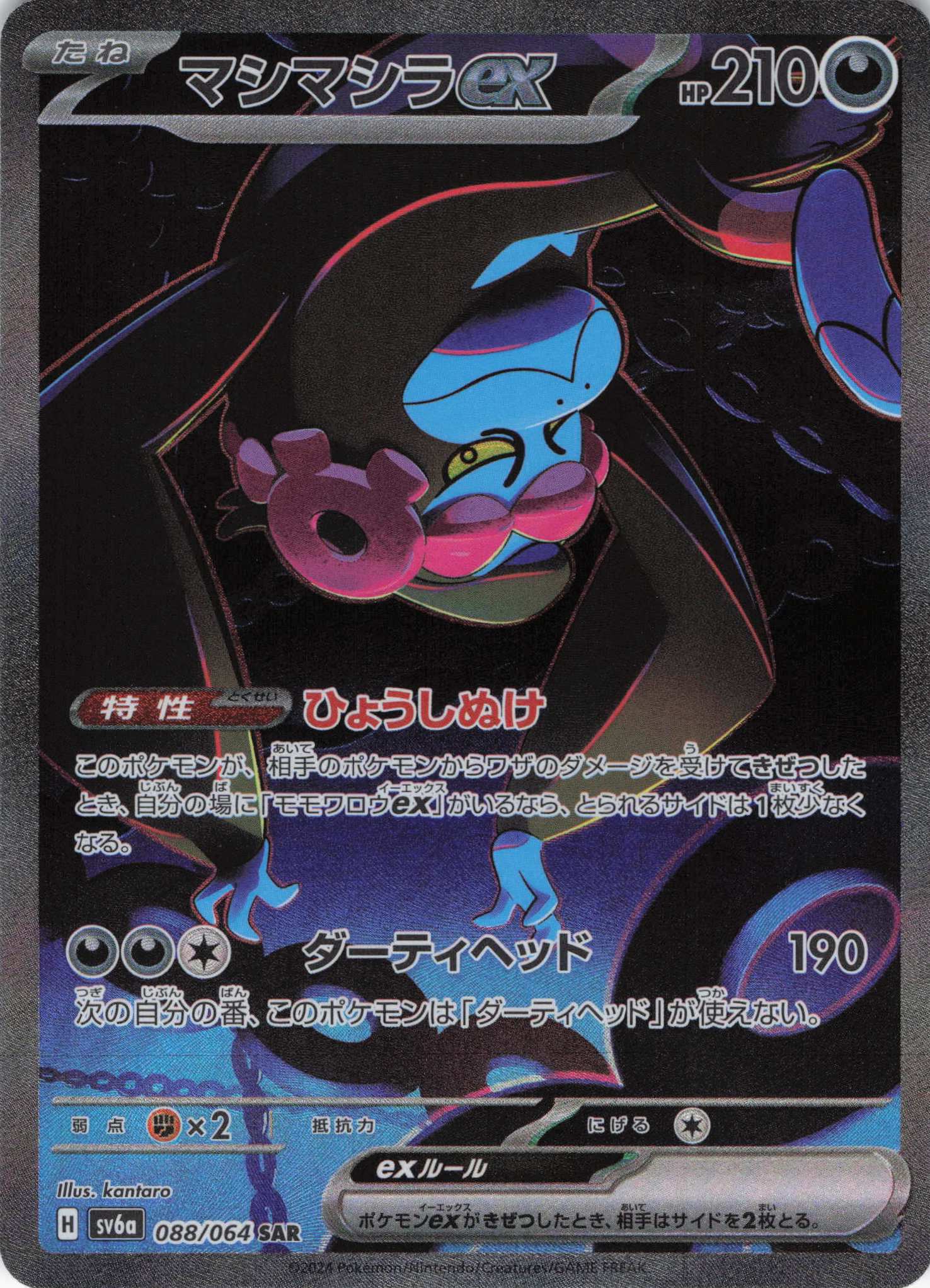 マシマシラex(088/064)[SAR]【sv6a】 | 福福トレカ ポケモンカード専門店