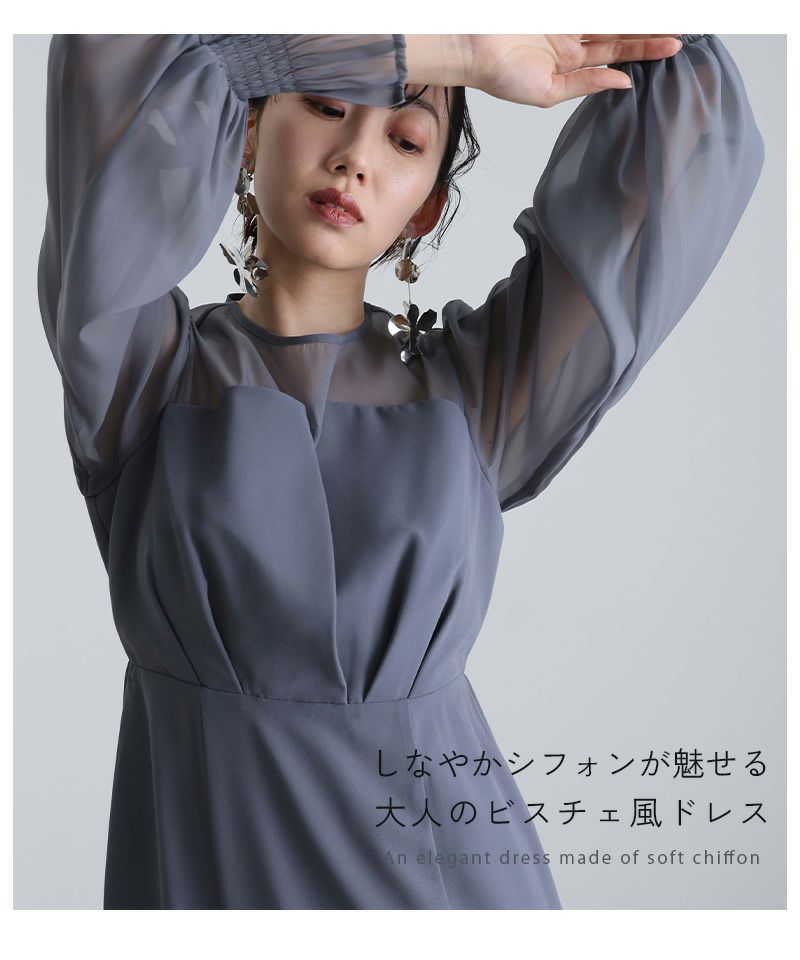 シフォンビスチェタイトワンピース｜PourVous