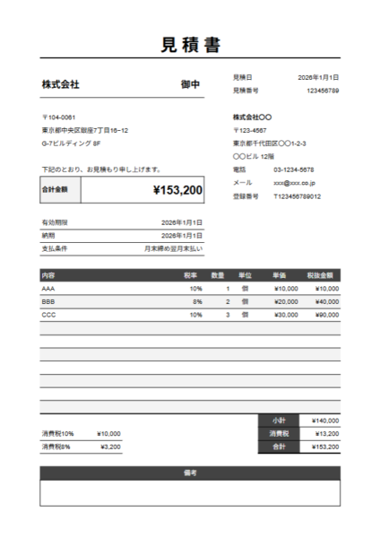 見積書テンプレート4種！エクセルA4サイズが登録不要で無料