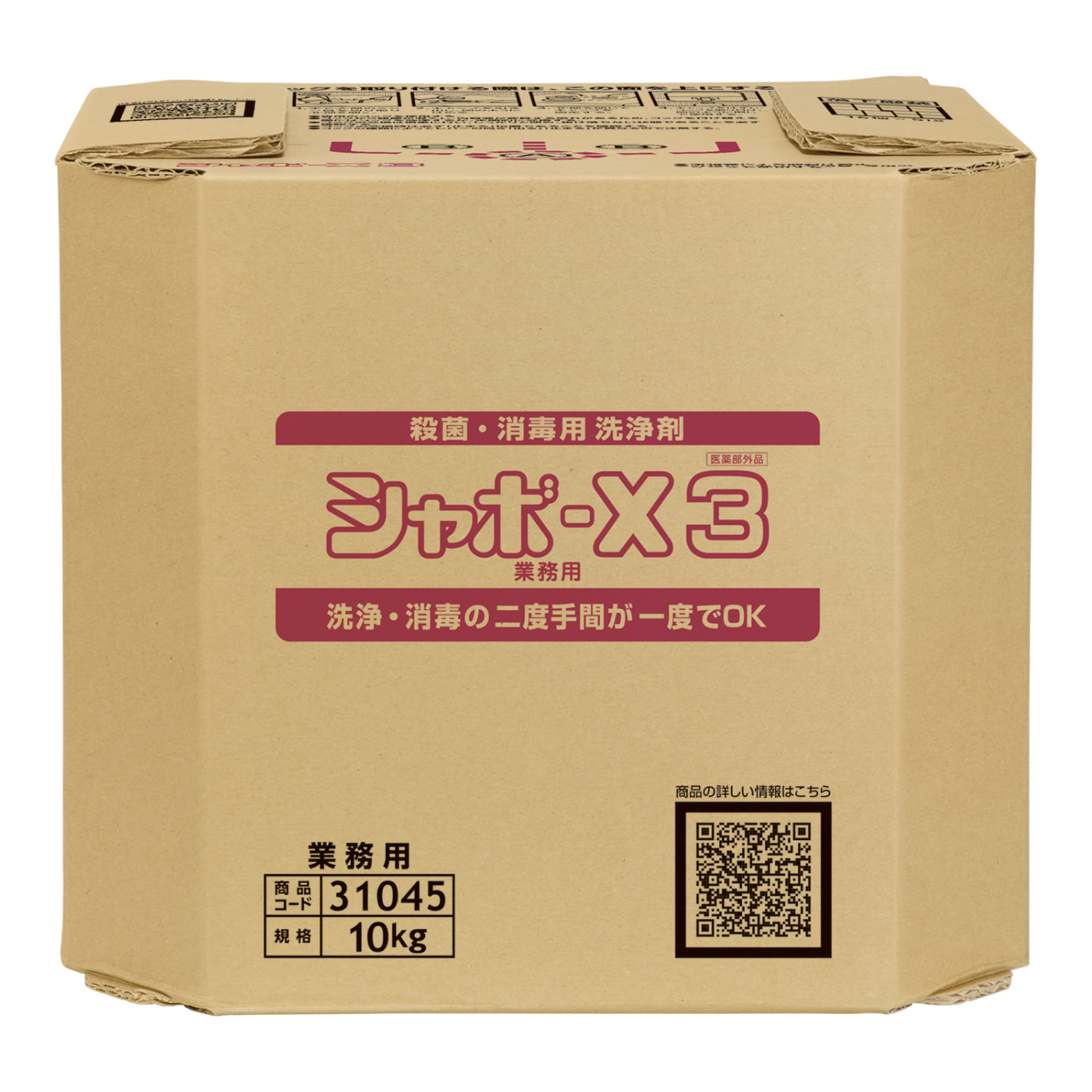 シャボ-X3 10kg B.I.B. | シャボ-X3 | 製品情報 | サラヤ業務用製品