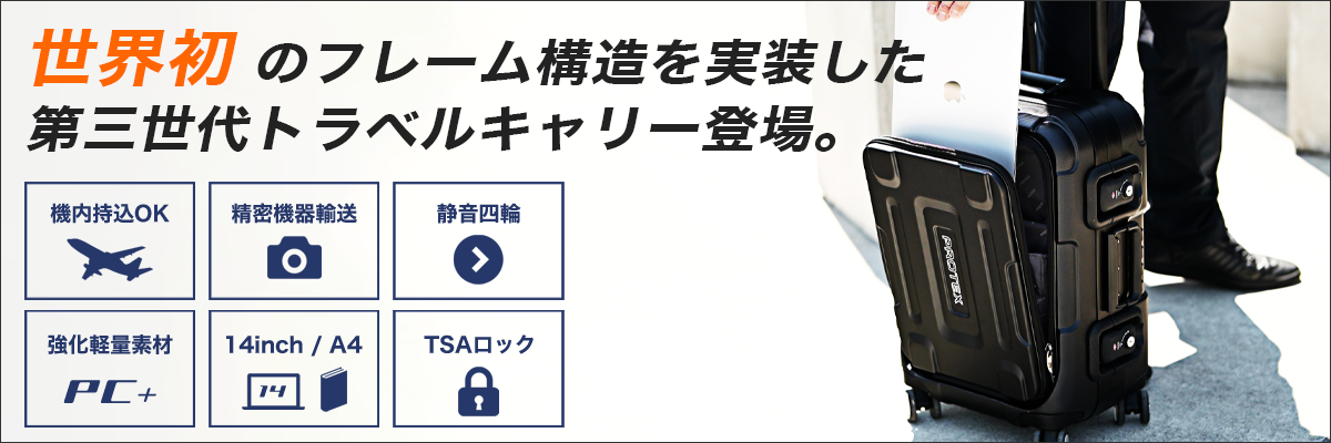 容量約93L・機動力抜群4輪トラベルキャリーMoving Z-330【僅少数受付